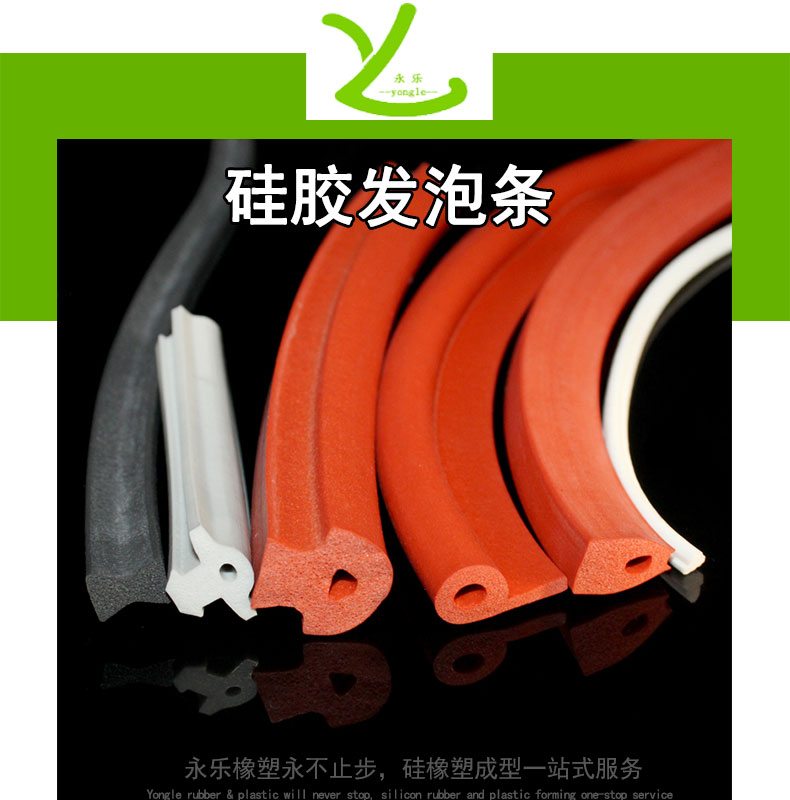 耐高溫硅膠發泡條