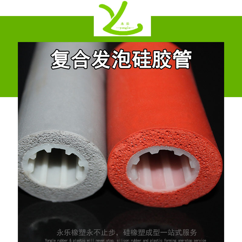 復合發泡硅膠管