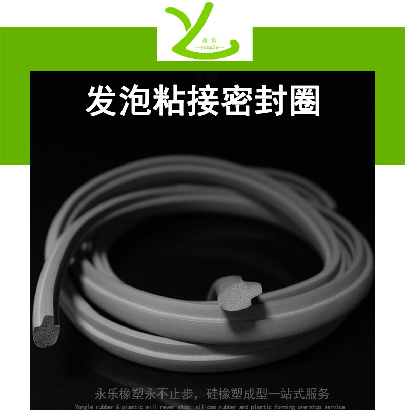 發泡粘接密封圈