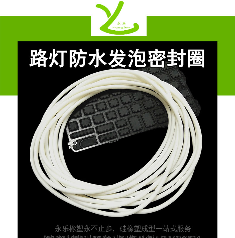 路燈防水發泡密封圈