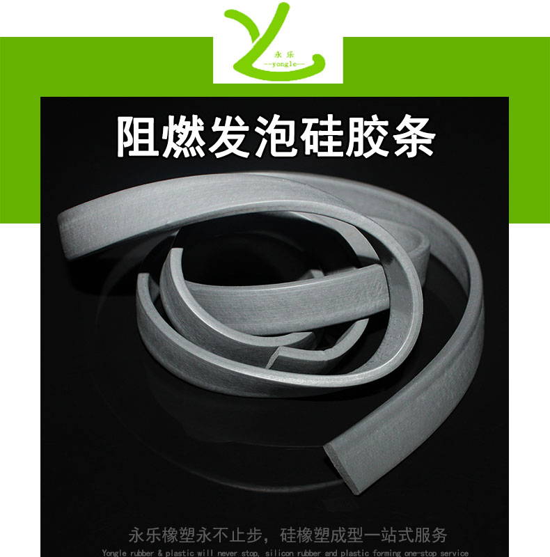 阻燃發泡硅膠條
