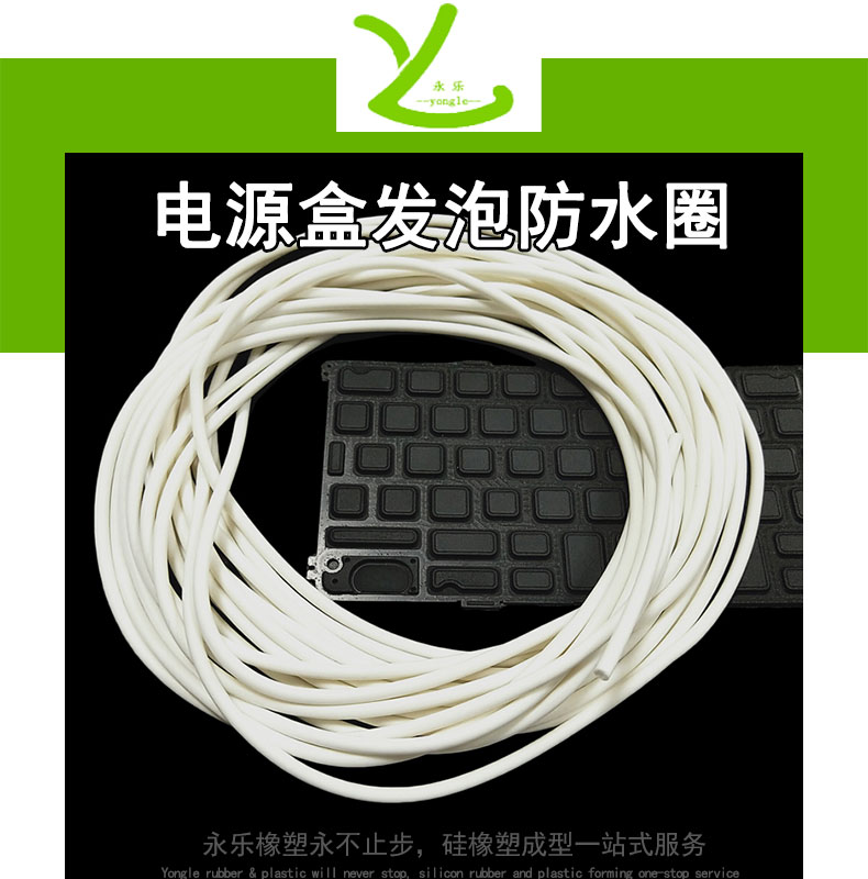 電源盒發泡防水圈