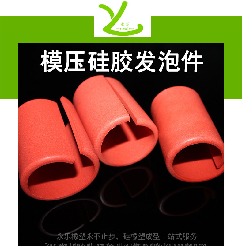 模壓硅橡膠發泡件